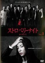 中古】 ストロベリーナイト シーズン1（6巻セット） [レンタル落ち