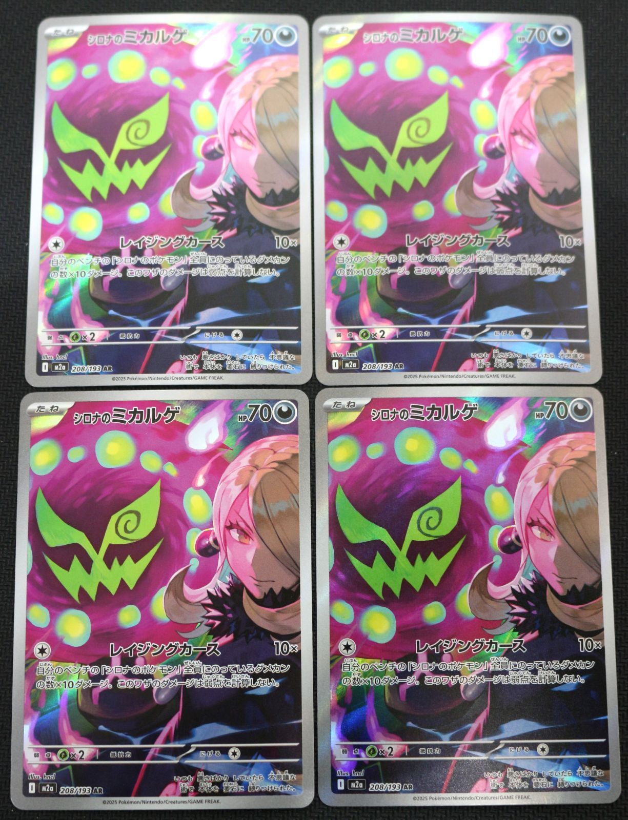ポケモンカード シロナのミカルゲ 4枚セット AR M2a - メルカリ