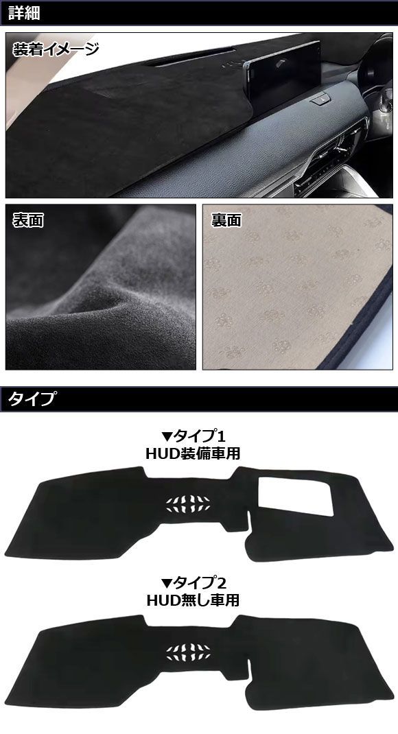 ダッシュボードマット マツダ CX-80 KL系 HUD装備車用 2024年10月