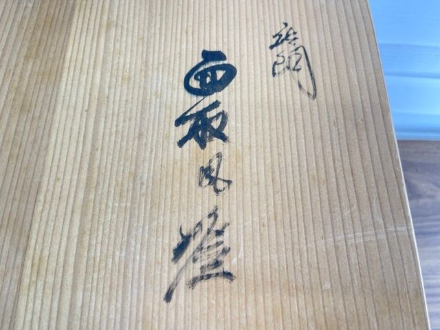 道安風炉 芳山造 唐銅面取風炉 共箱付き 茶道具 風炉釜【中古】 約