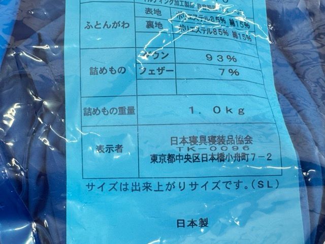 未使用 羽毛 掛けふとん ナチュラルダックダウン 150x210cm ダウン93