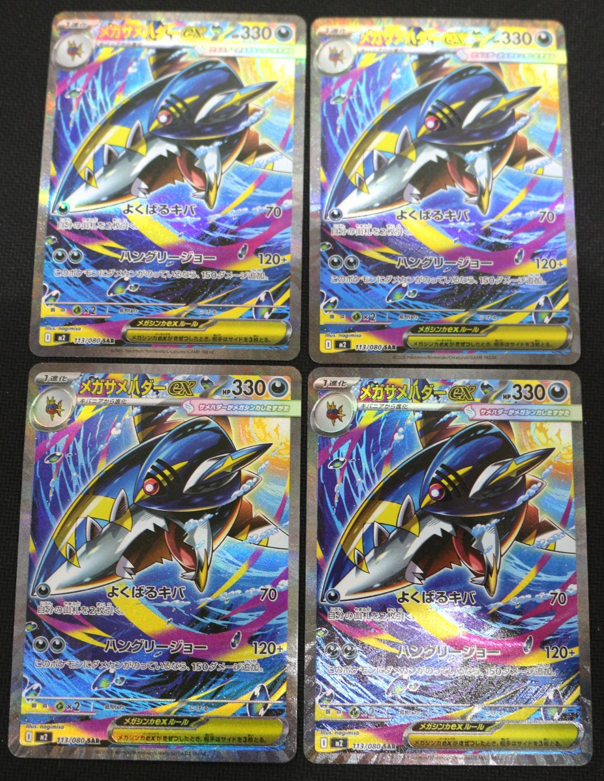 ポケモンカード メガサメハダーex 4枚セット SAR M2 - メルカリ