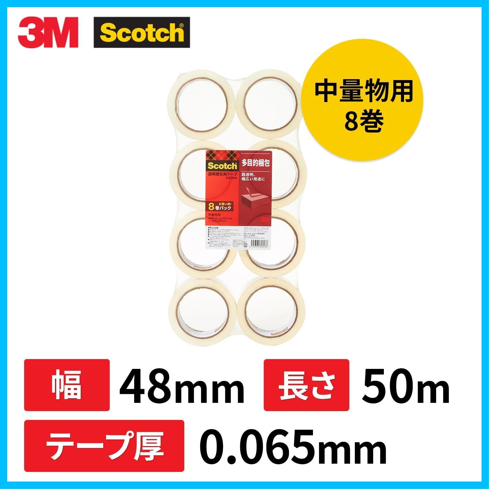特価セール】3M スコッチ ガムテープ 梱包テープ 中軽量用 48mm×50m 8