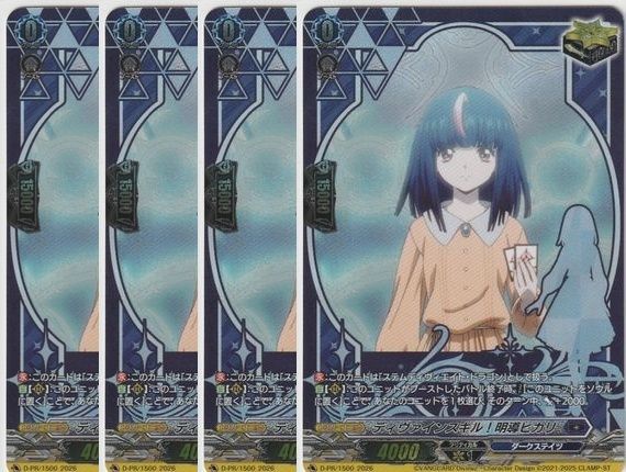 ヴァンガード Master Deckset ディヴァインスキル！明導ヒカリ 4枚 D