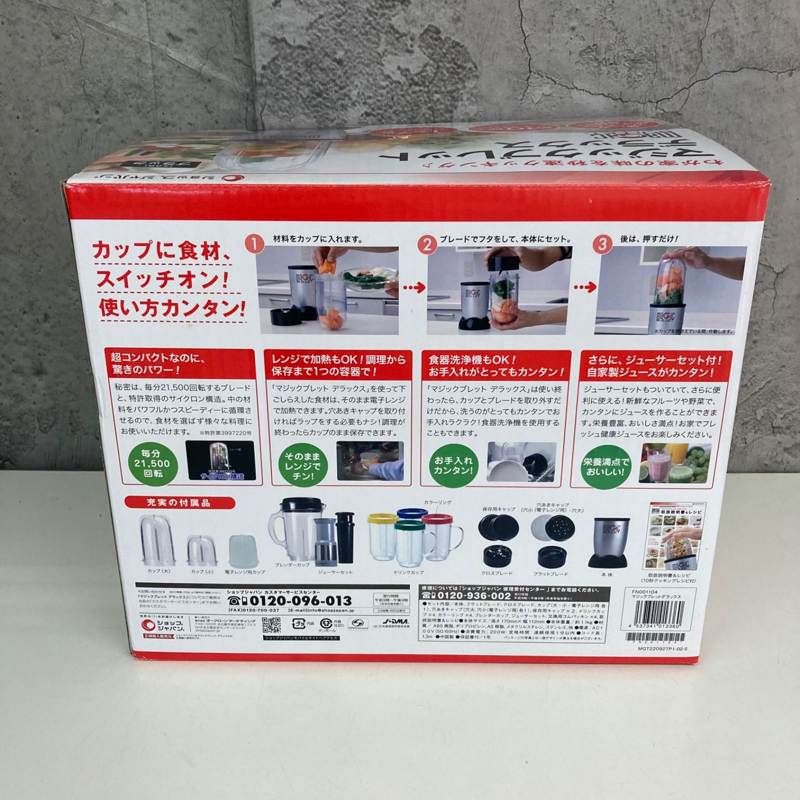 ショップジャパン マジックブレットデラックス 未使用品 - メルカリ