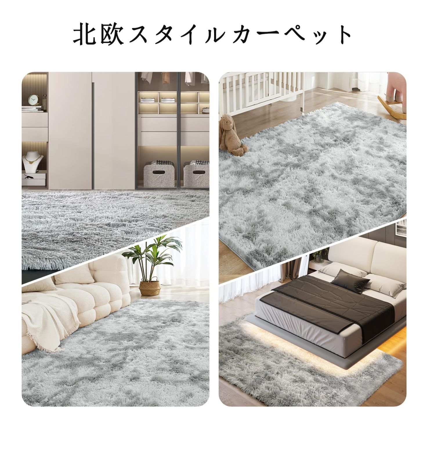 北欧 長方形 洗えるラグ ラグマット極厚毛足約4.0cm 絨毯 防ダニ 滑り