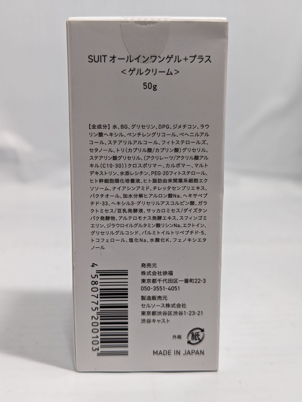 SUIT オールインワンゲル+プラス 50g 通販の虎】ホリエモンが志願者として初登場！虎全員が購入した「SUIT