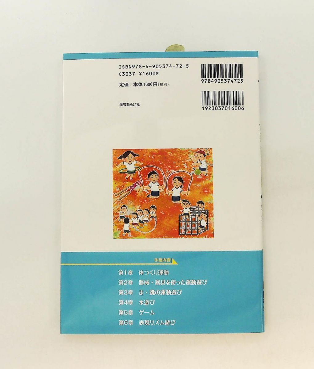 体育」授業の新法則 低学年編 授業の新法則化シリーズ TOSS「体育