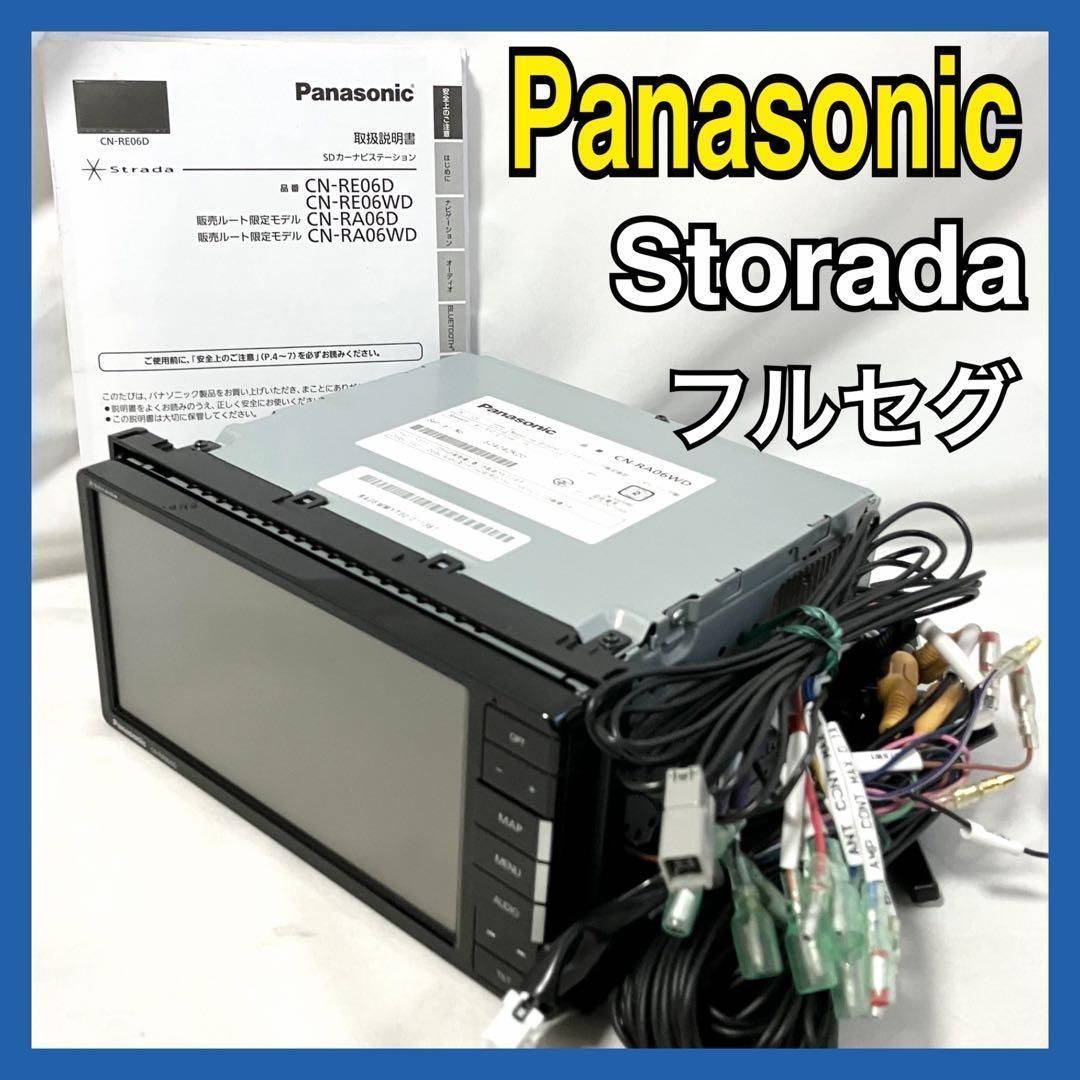 パナソニック ストラーダ カーナビ 7型 ワイド CN-RA06WD フルセグ