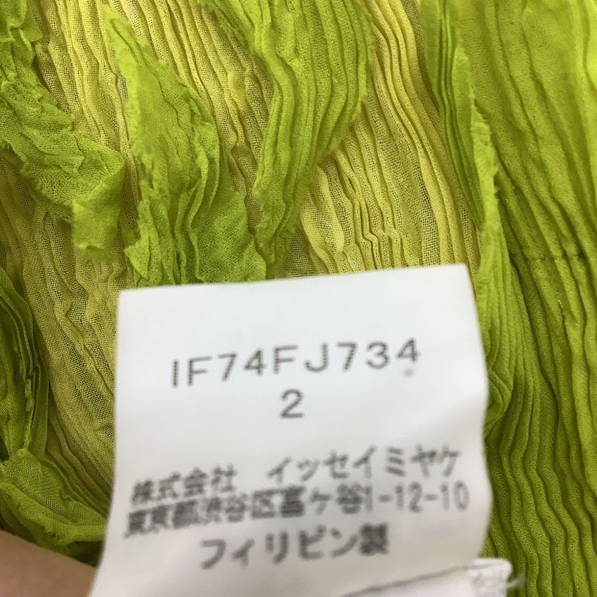 ISSEY MIYAKE イッセイミヤケ 波プリーツ 変形 立体デザイン