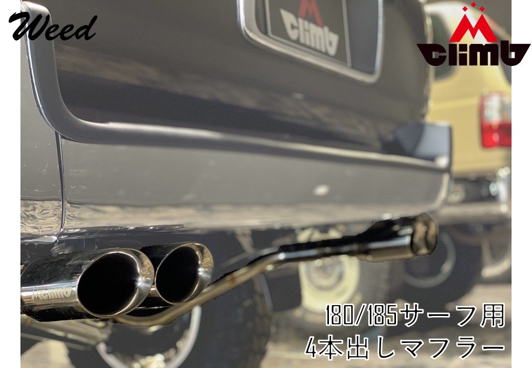 ハイラックスサーフ 185マフラー社外品2気筒 ハイラックスサーフ185専用 デュアルW出しマフラー 車検対応 185