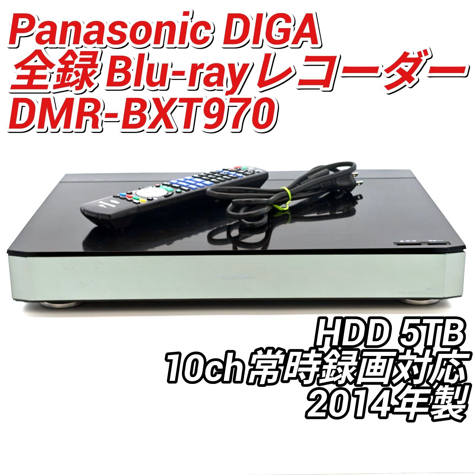 Panasonic パナソニック DIGA DMR-BXT970 全録ブルーレイレコーダー