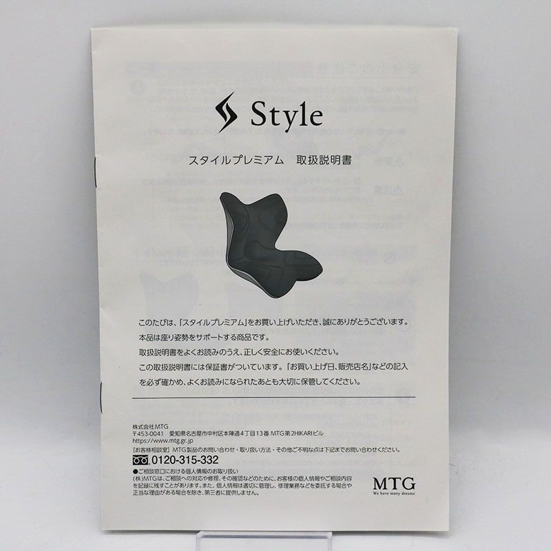 中古美品 MTG Style PREMIUM スタイルプレミアム YS-AL18A（ブラウン