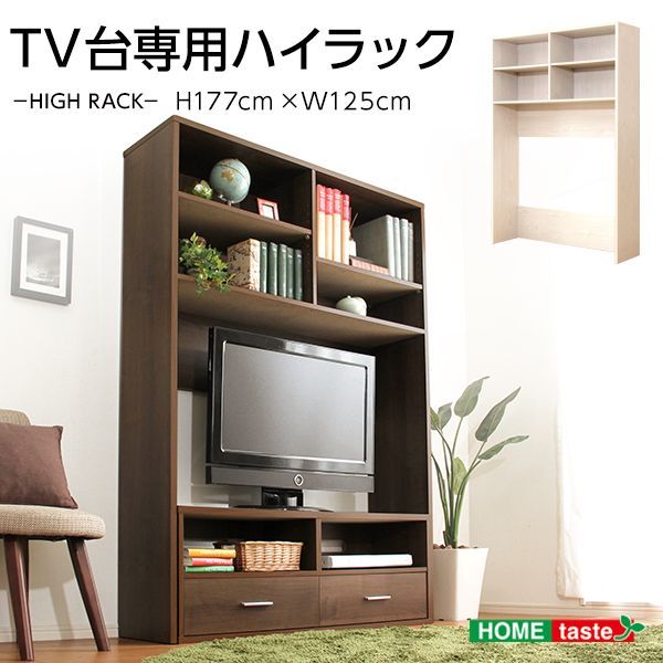 ♪ハイタイプ TVボード ［幅125✕高さ177.5cm］　　　　テレビ台 テレビボード リビング収納 木製ラック リビングラック