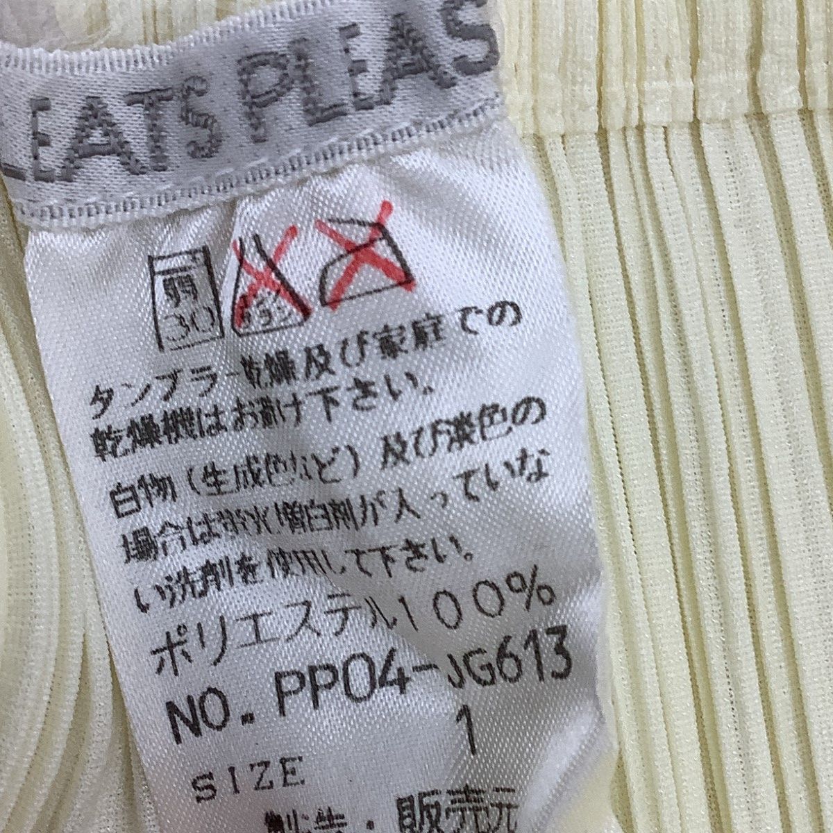 ISSEY MIYAKE イッセイミヤケ PLEATS PLEASE スカート SIZE 1 PP04