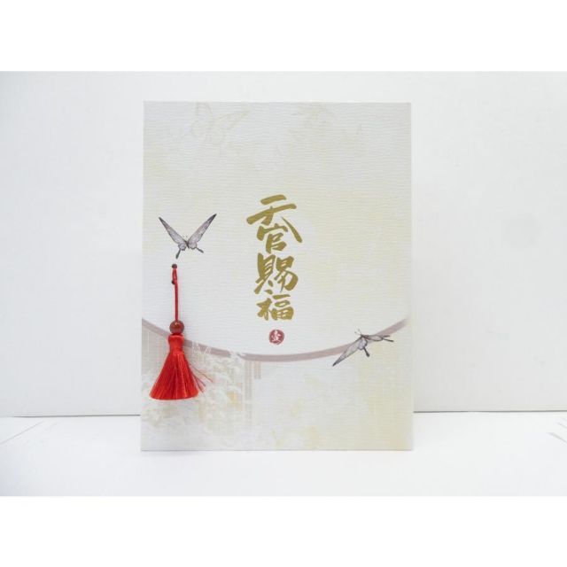 漫画｢天官賜福｣日本語翻訳版 | 第1巻[限定特典付き特装版]・天官賜福