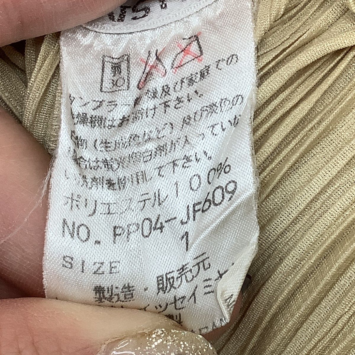 ISSEY MIYAKE イッセイミヤケ PLEATS PLEASE パンツ SIZE 1 PP04-JF609  