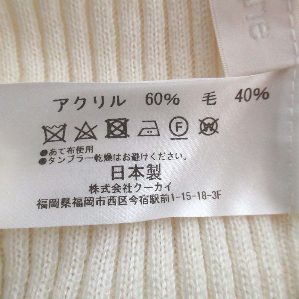 美品 cygne シーニュ 長袖 ハイネック フリル ニット セーター オフ  