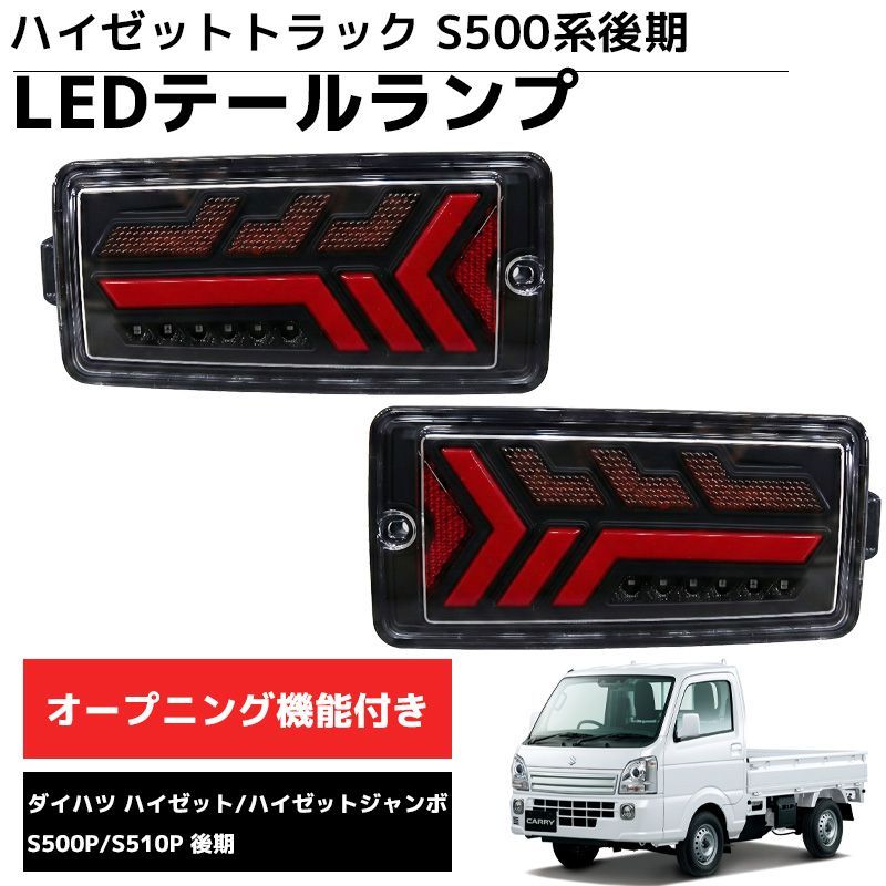 LEDテールランプ 左右セット 新商品 LEDテールランプ 左右セット