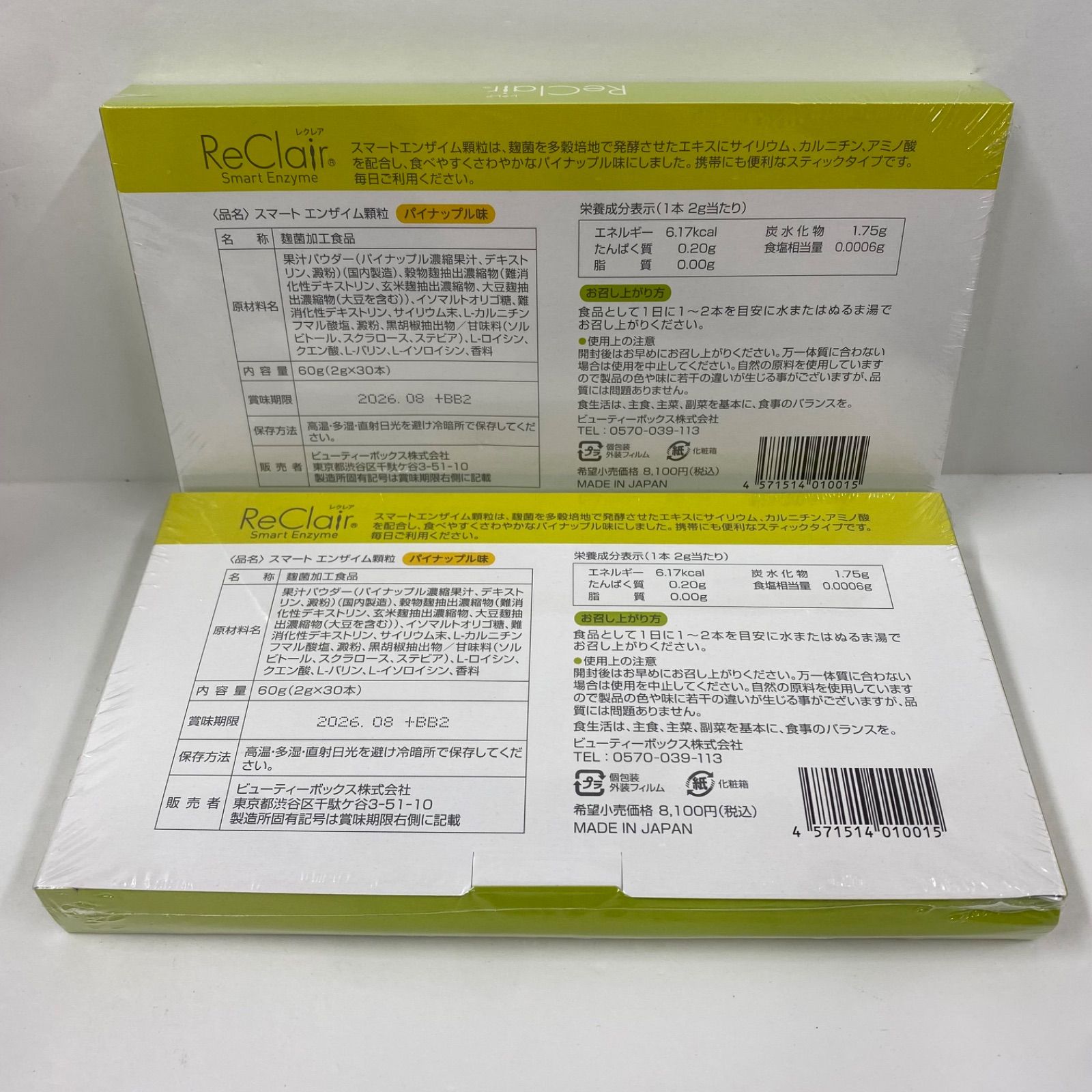 A8652 K ビューティーボックス ReClair レクレア スマート エンザイム