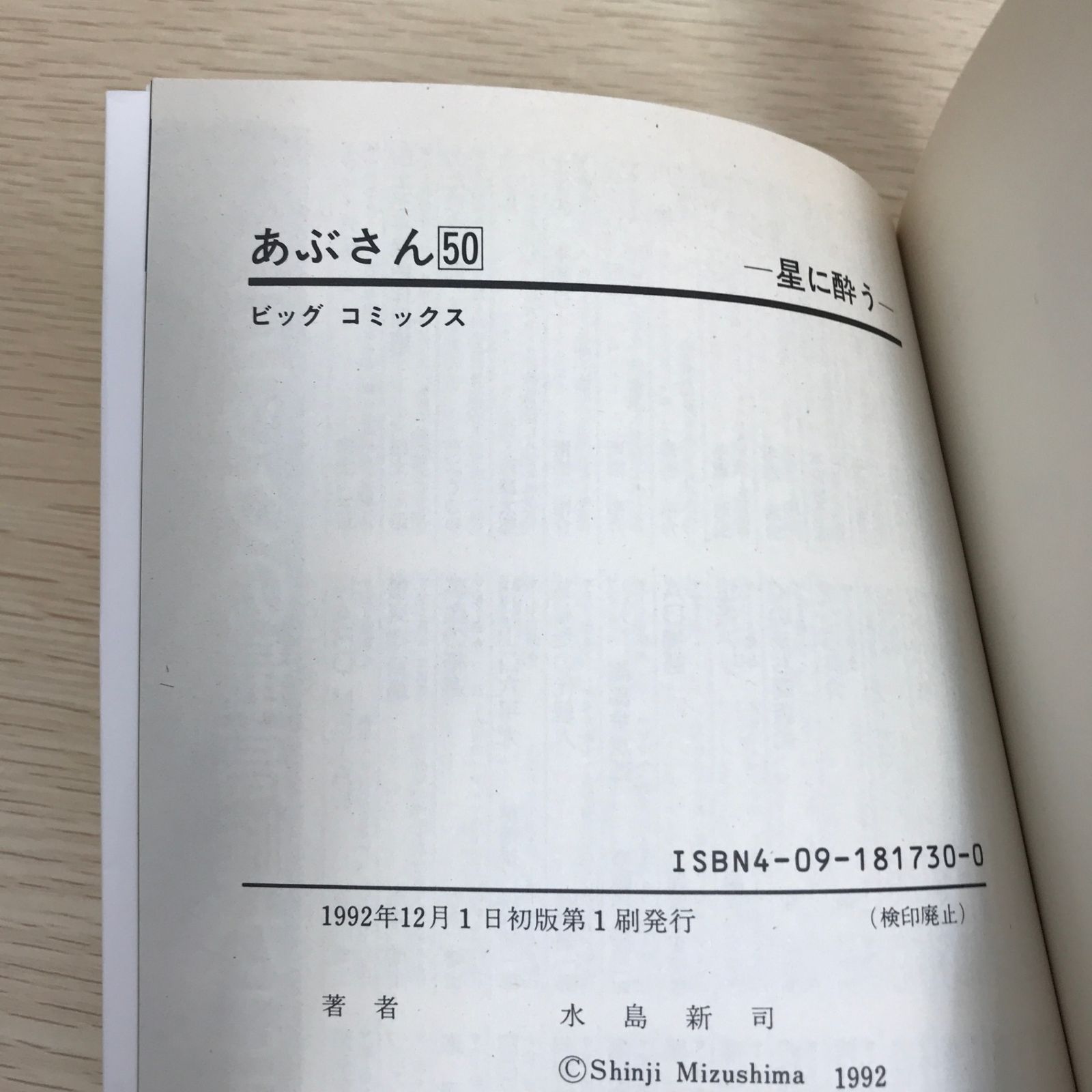 あぶさん 50巻/【作者】水島新司/GF-0226001988-YP/GF09121 - メルカリ