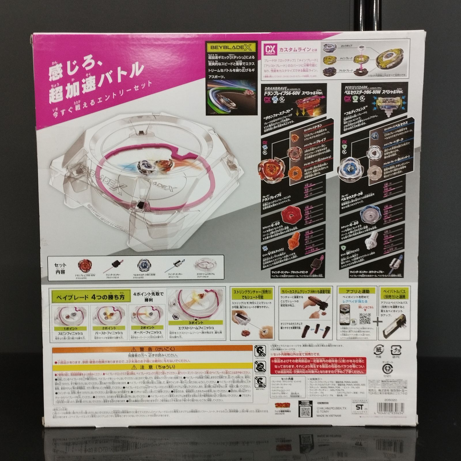 D20293】ベイブレードX ベイブレードエックス エクストリーム