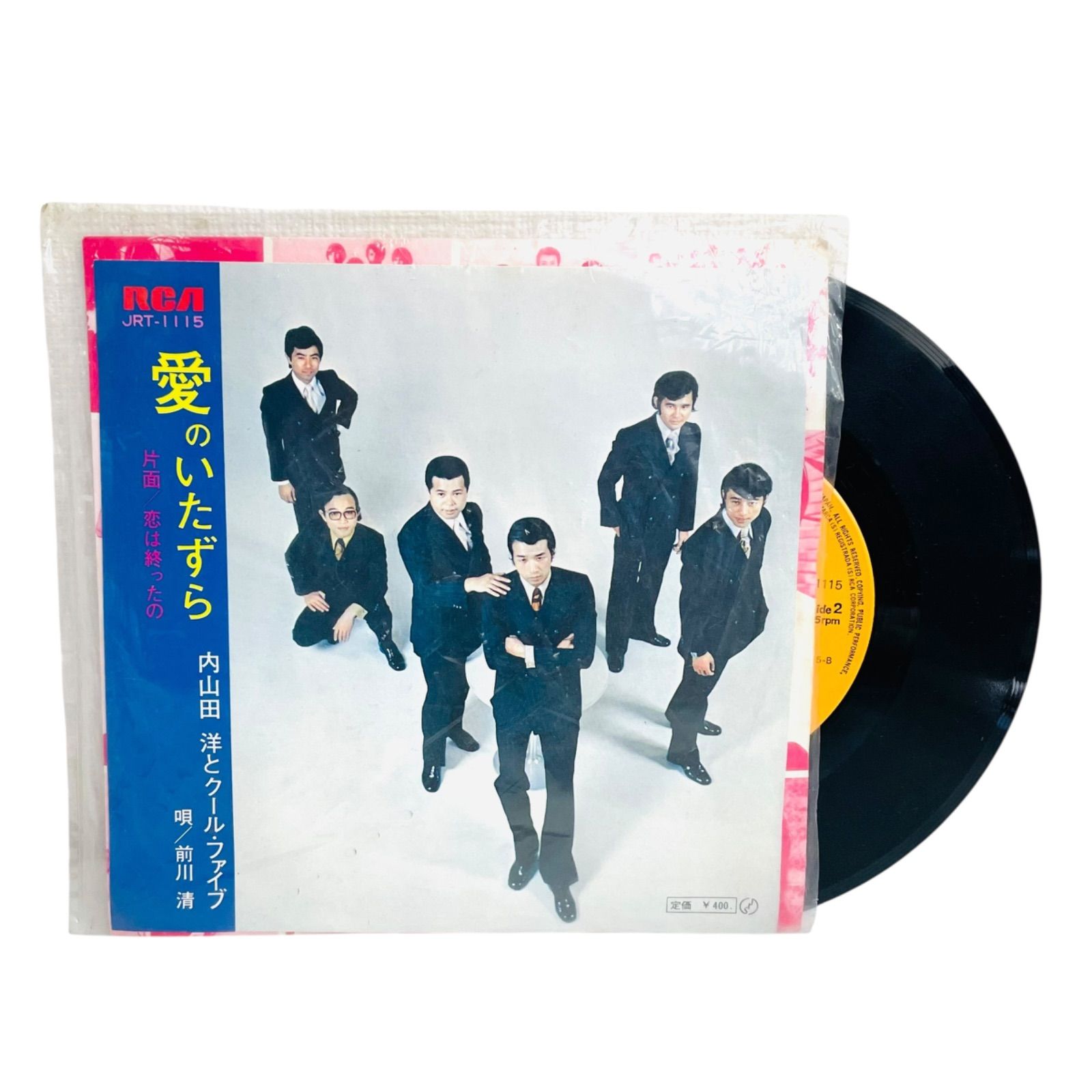 F01158 レコード 内山田洋とクール・ファイブ 前川清 愛のいたずら 恋