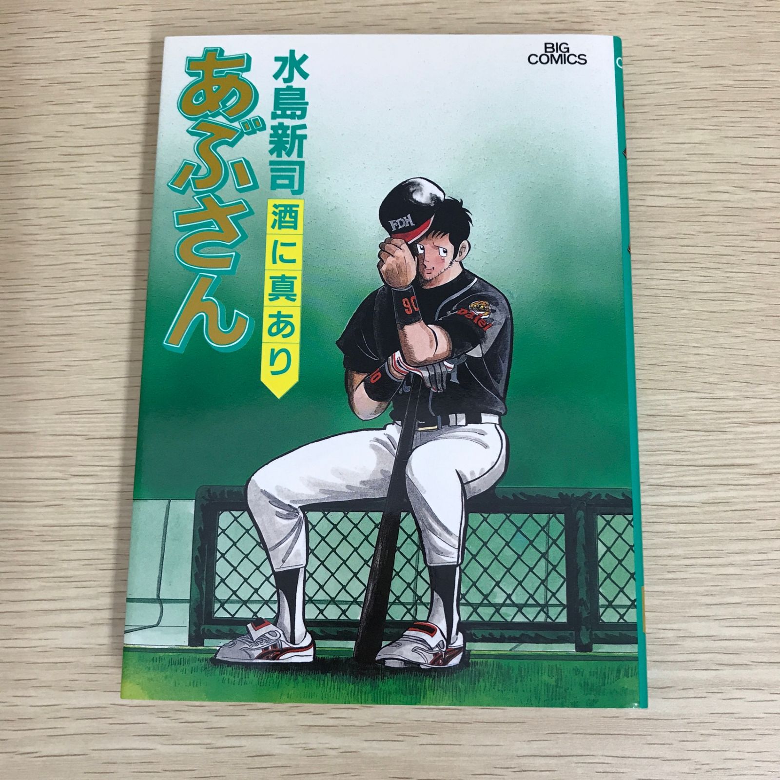 あぶさん 59巻/【作者】水島新司/GF-0226002001-YP/GF09121 - メルカリ