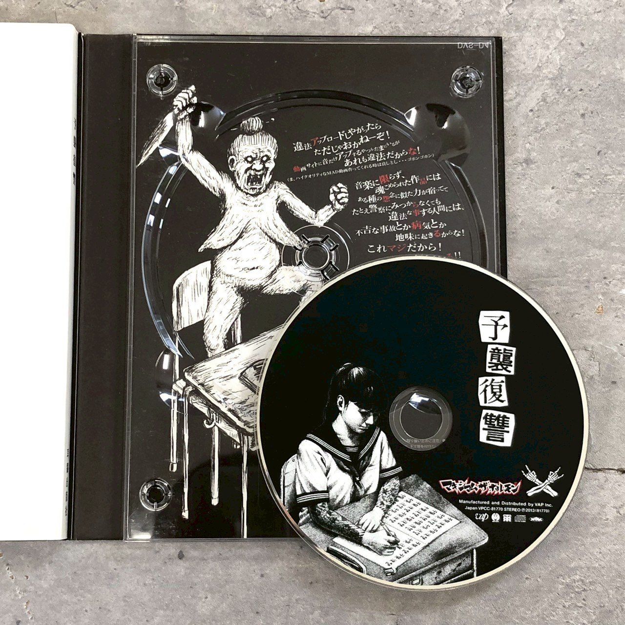 予襲復讐 マキシマム ザ ホルモン CD 書籍 - メルカリ