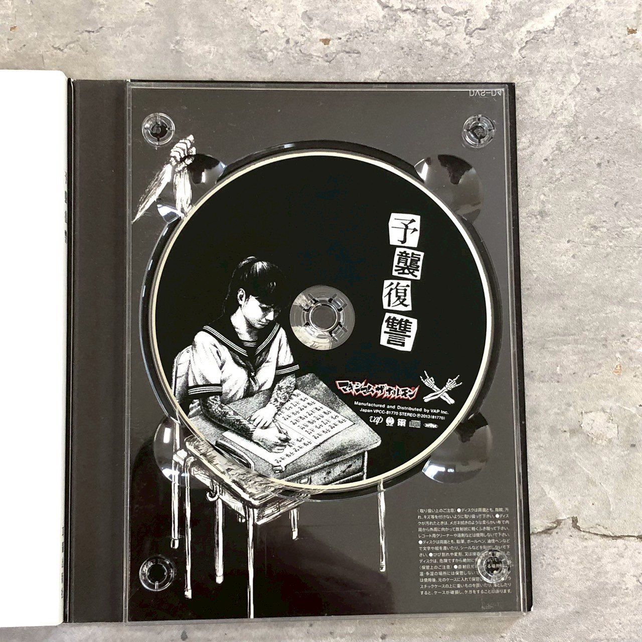 予襲復讐 マキシマム ザ ホルモン CD 書籍 - メルカリ