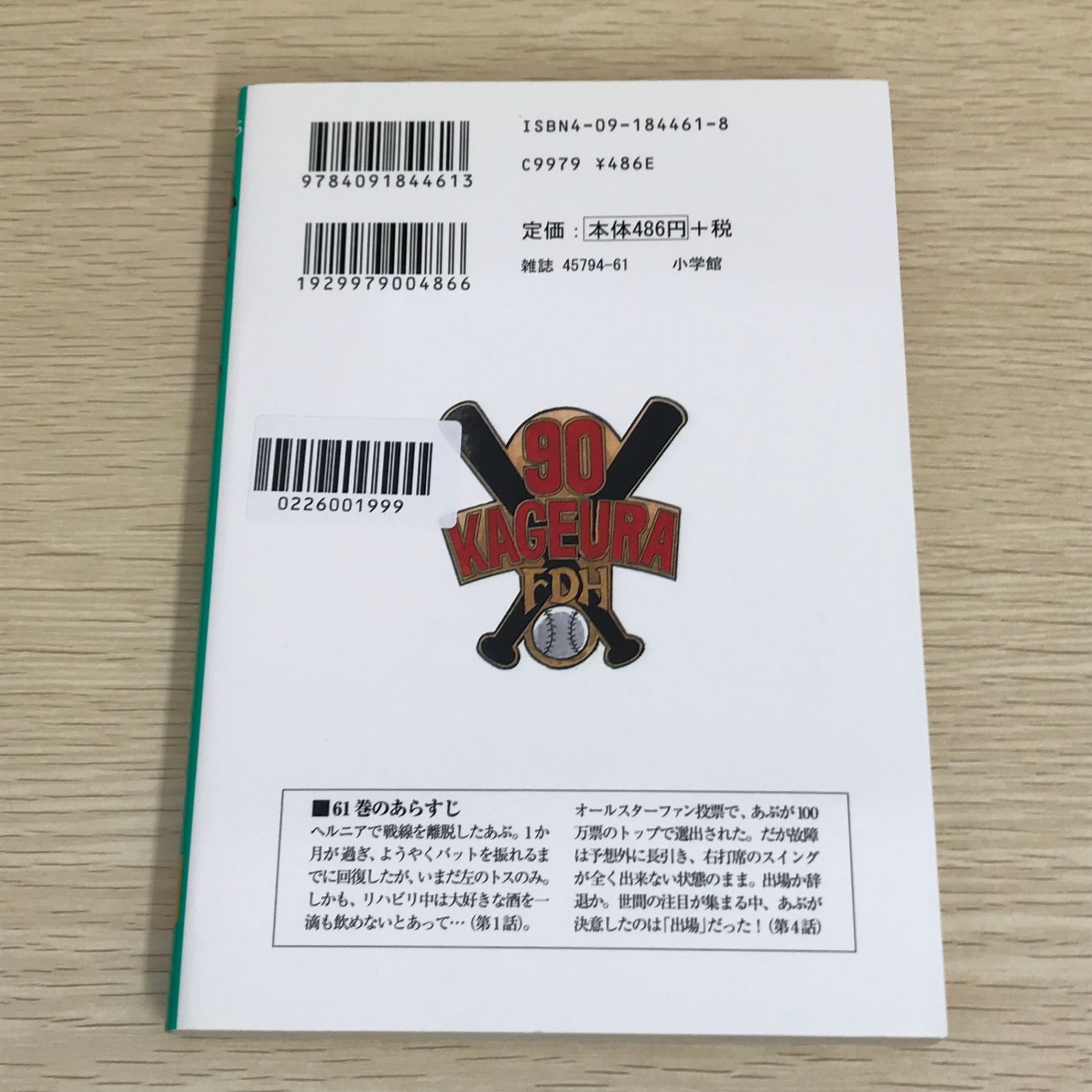 水島新司】あぶさん1巻〜61巻セット あぶさん 61巻/【作者】水島新司/GF-