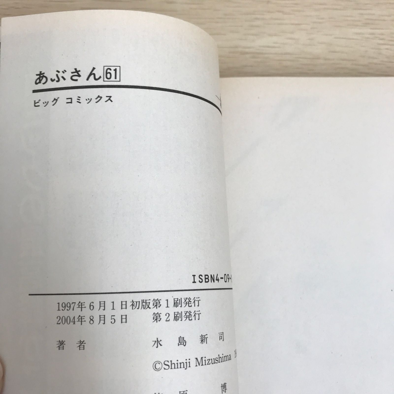 水島新司】あぶさん1巻〜61巻セット あぶさん 水島新司 小学館 1巻～65