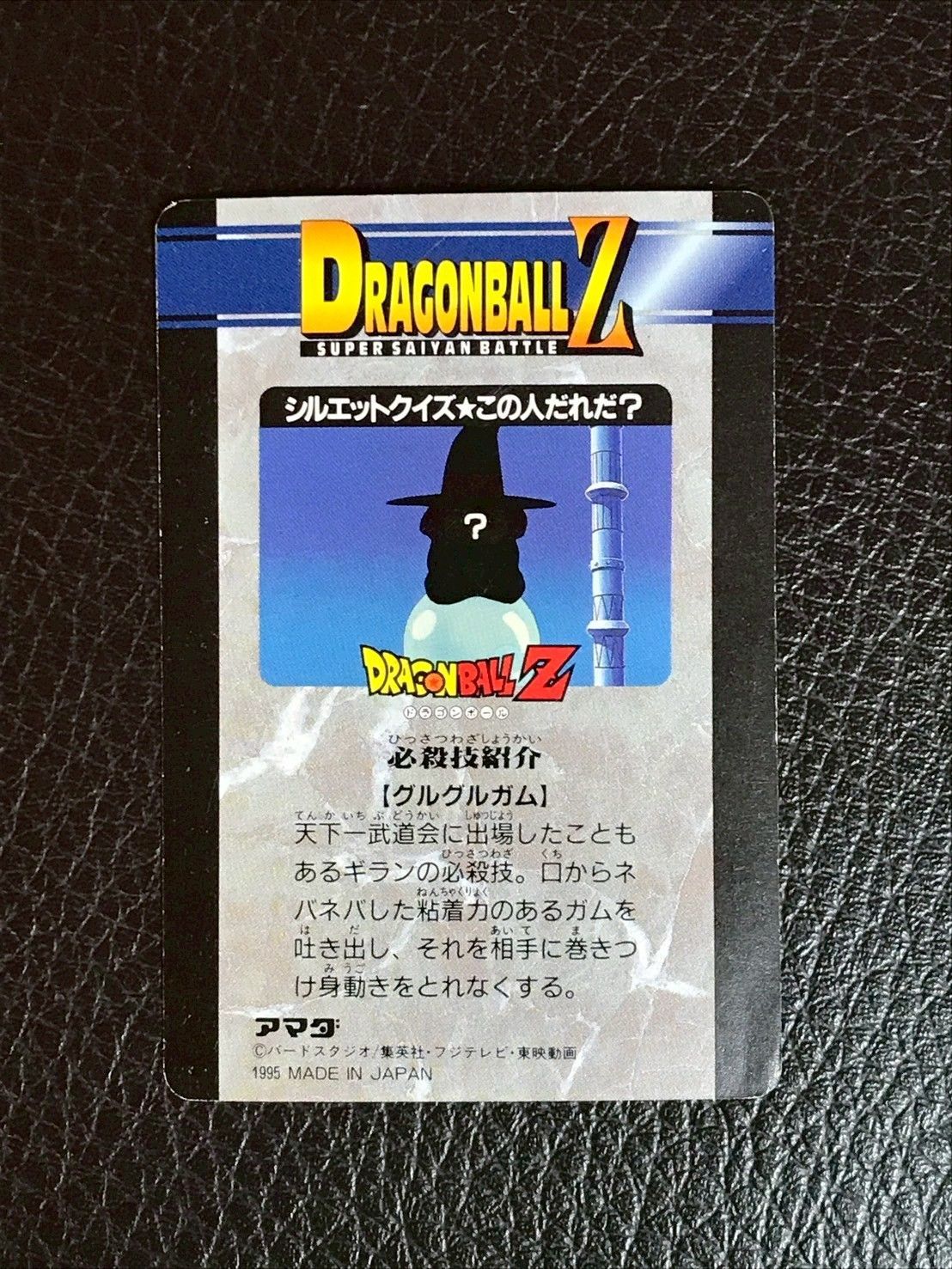 1143 ちょっとカッコ悪いな! ドラゴンボールカードダス PPカード
