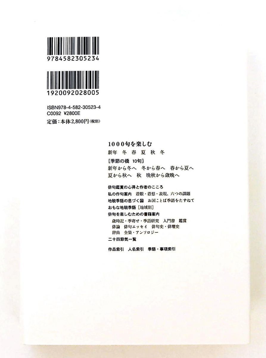 俳句　株　平凡社発行 俳句のツボ - 平凡社