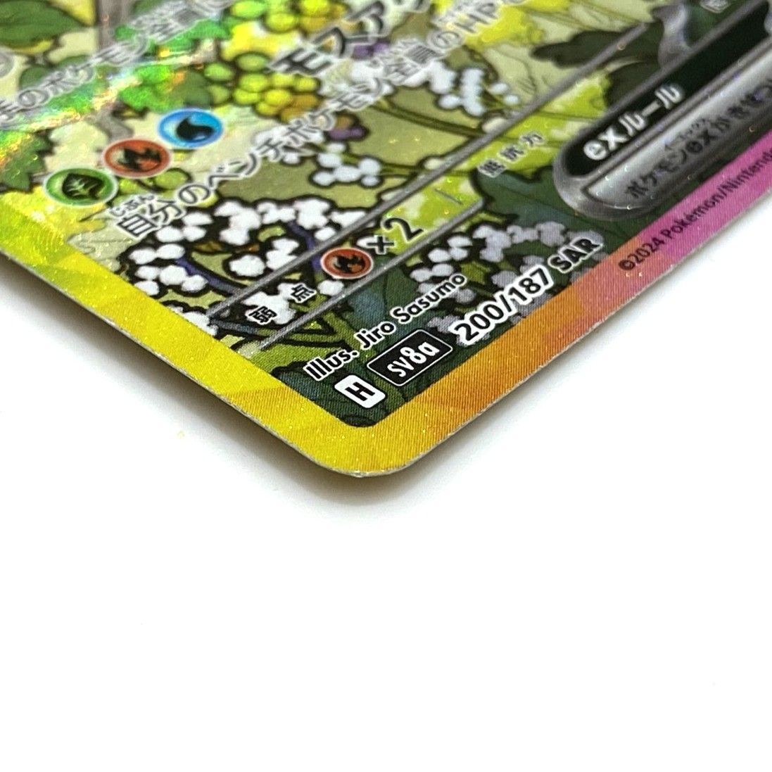 ☆ポケモンカード リーフィアex SAR 200/187 テラスタルフェスex
