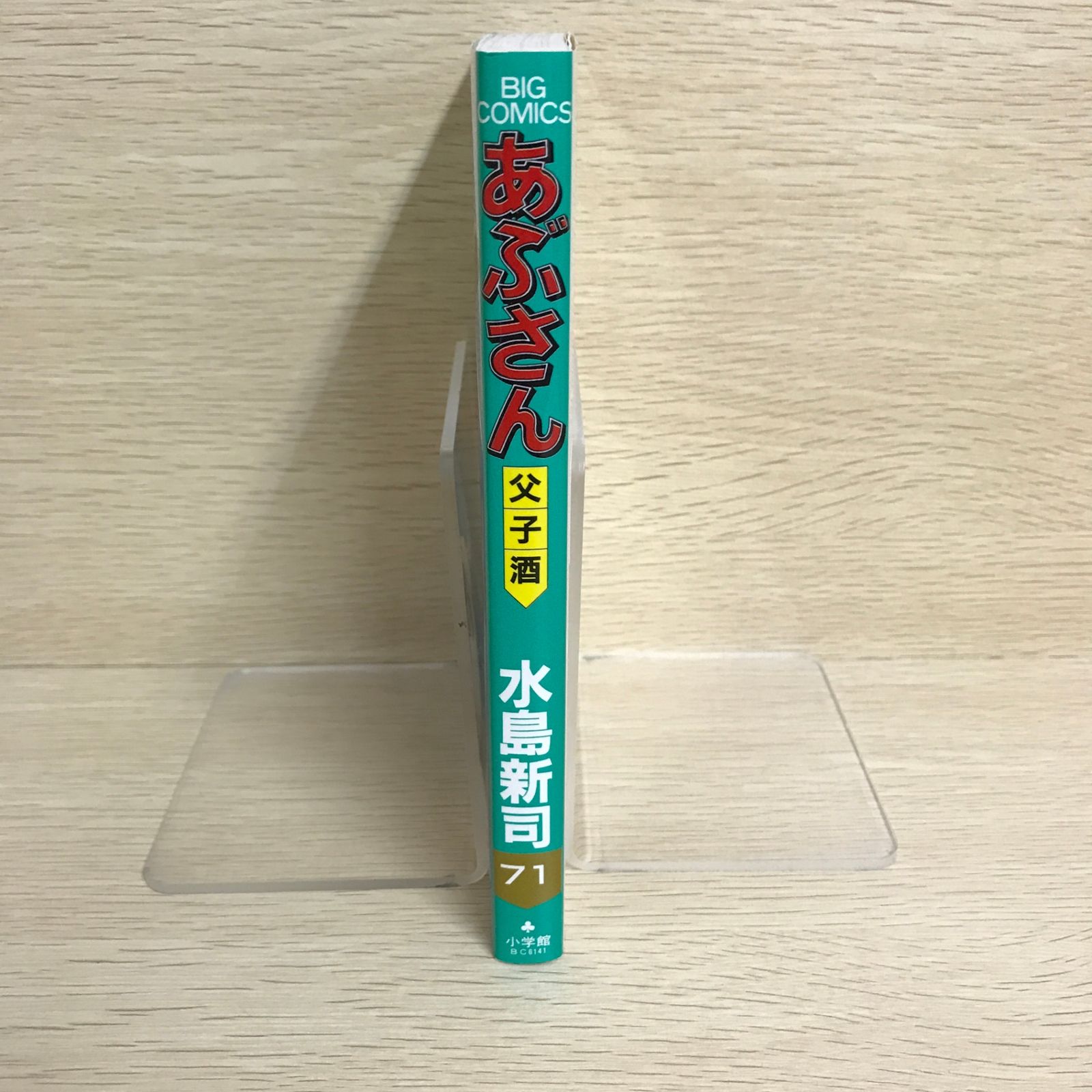 水島新司】あぶさん1巻〜61巻セット あぶさん 1 | 書籍 | 小学館