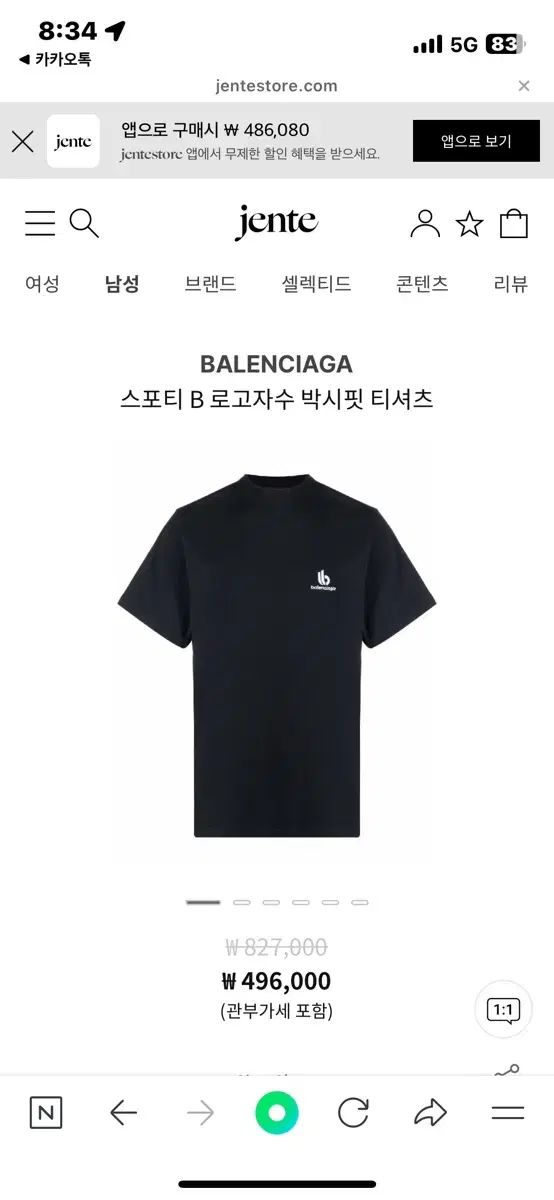 バレンシアガ Tシャツ 1