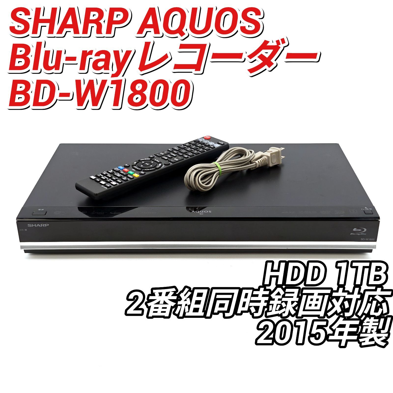 SHARP シャープ AQUOSブルーレイ BD-W1800 ブルーレイレコーダー Blu