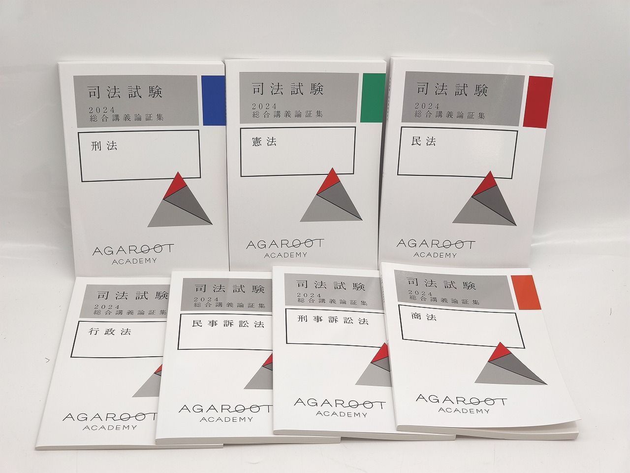 アガルート2024論証集 インボイス対応 未使用 アガルート 2024 司法試験 総合講義論証集 7冊