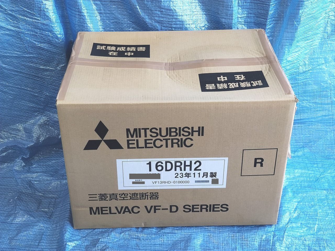 インボイス対応 箱いたみあり 2025年製 三菱 VF 13 RHD-010000 16 DRH 2