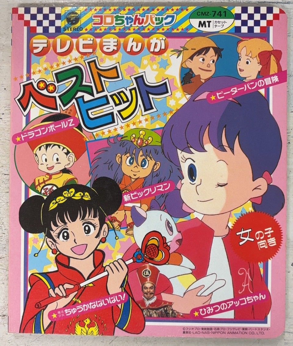 コロちゃんパック コロちゃんパック 美少女戦士セーラームーン - COCZ-1002