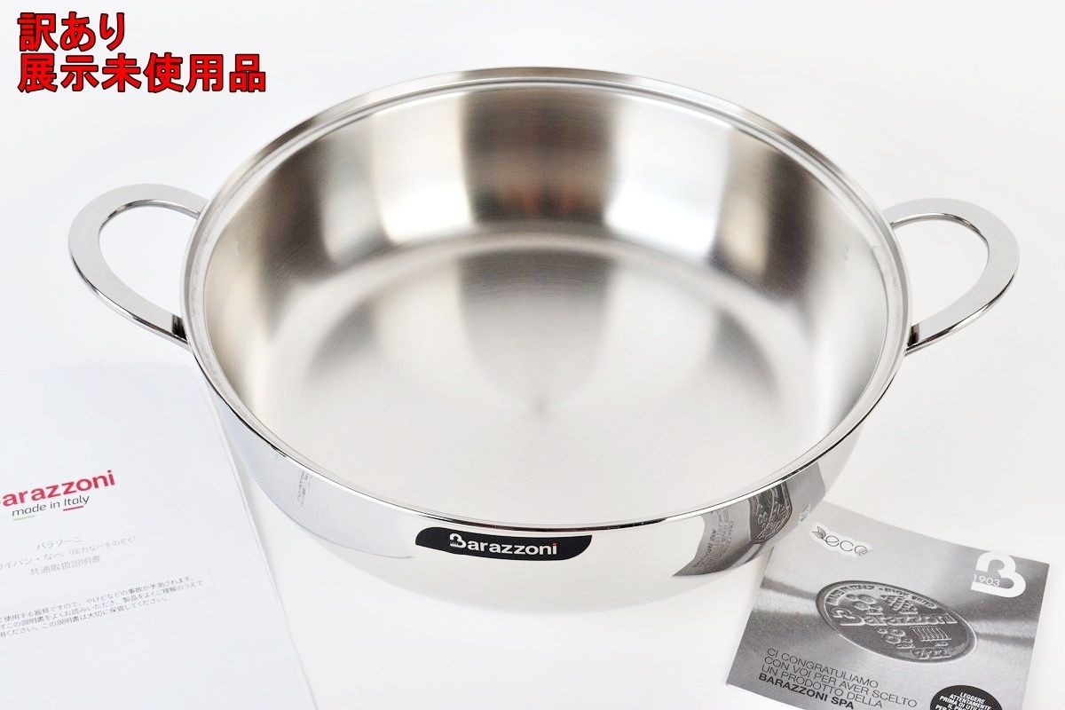 訳あり Barazzoni ローキャセロール 28cm DOLCE VITA 267104028 IH