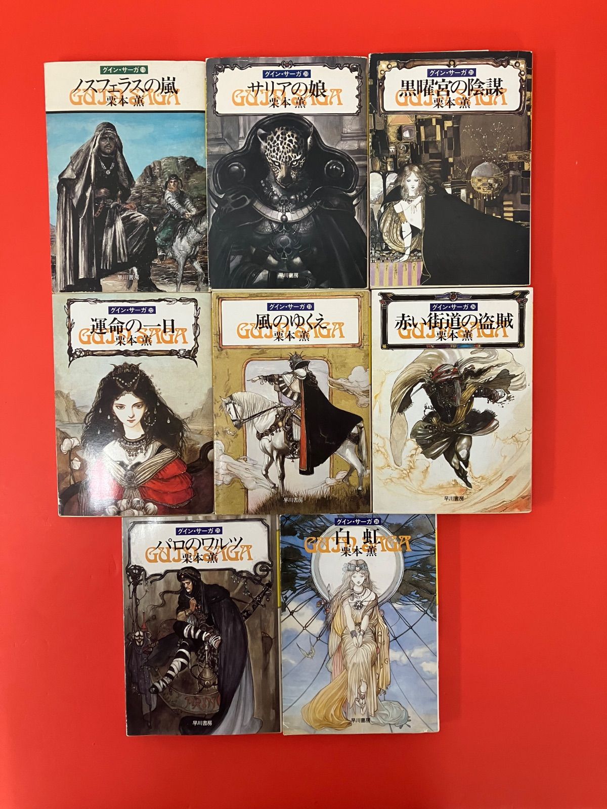 3,16,27,51巻欠品】グイン・サーガ 1～52巻 ハヤカワ文庫JA48冊セット