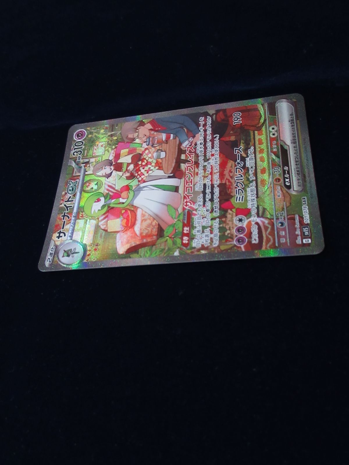 サーナイトex SAR SV1S スカーレットex 101/078 - メルカリ