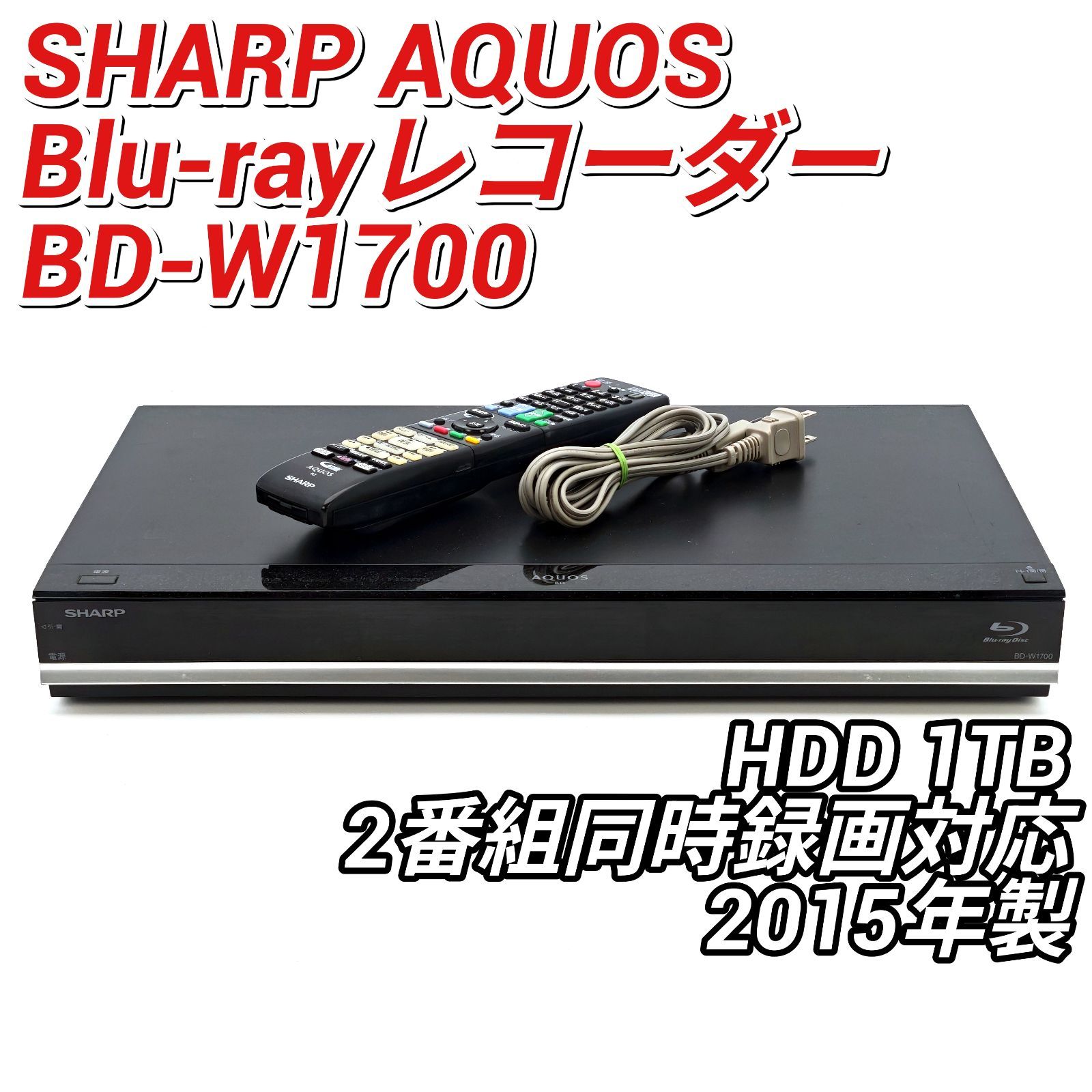 SHARP シャープ AQUOSブルーレイ BD-W1700 ブルーレイレコーダー Blu