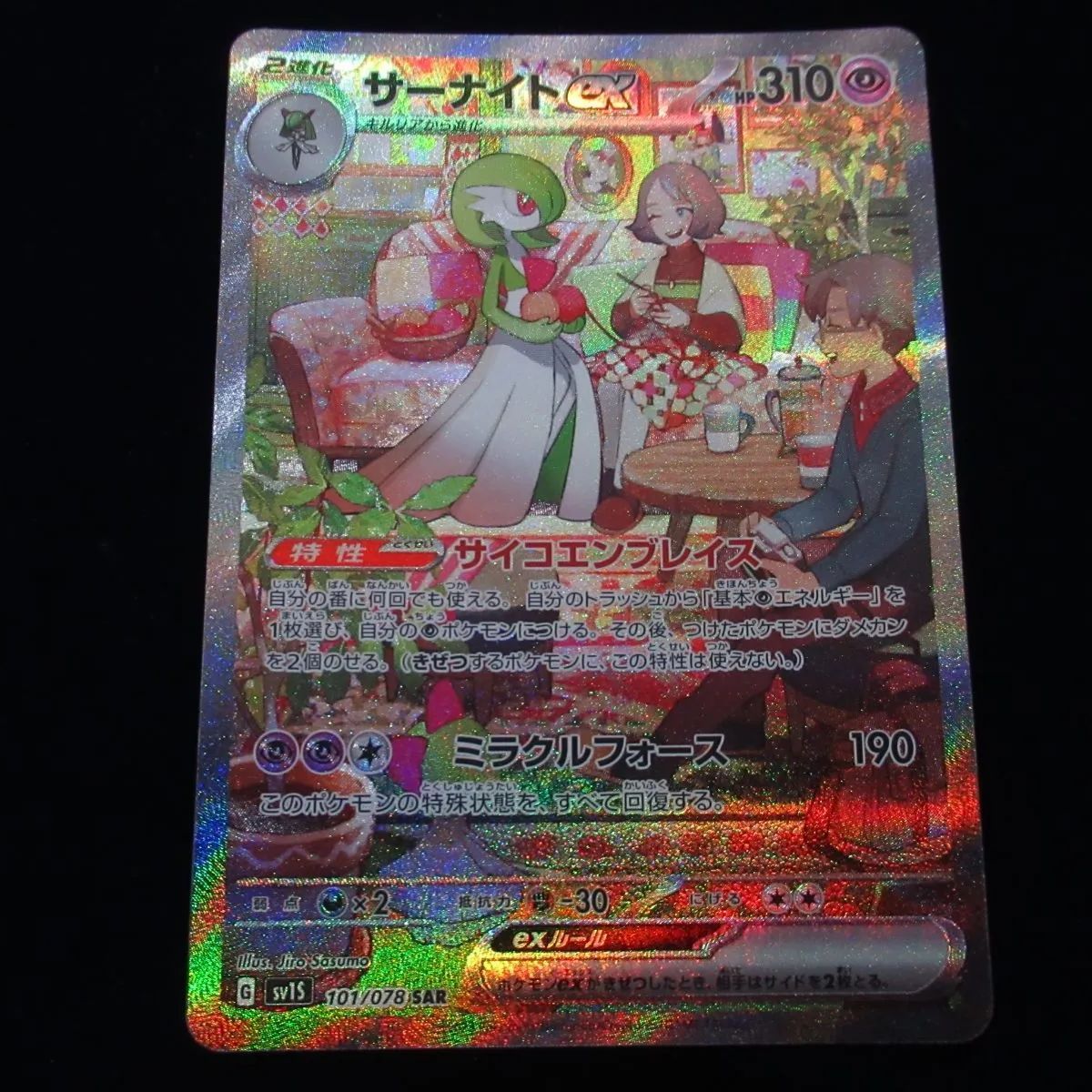 サーナイトex SAR SV1S スカーレットex 101/078 - メルカリ