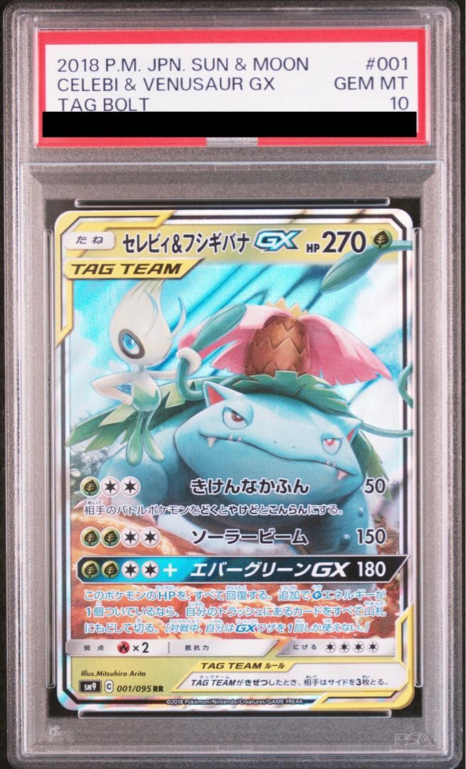 PSA10 セレビィ&フシギバナGX SR ポケモンカード PSA10】セレビィ＆フシギバナGX RR 001/095 1枚 - メルカリ