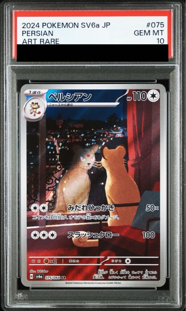 PSA10】ペルシアン AR 075/064 1枚 - メルカリ