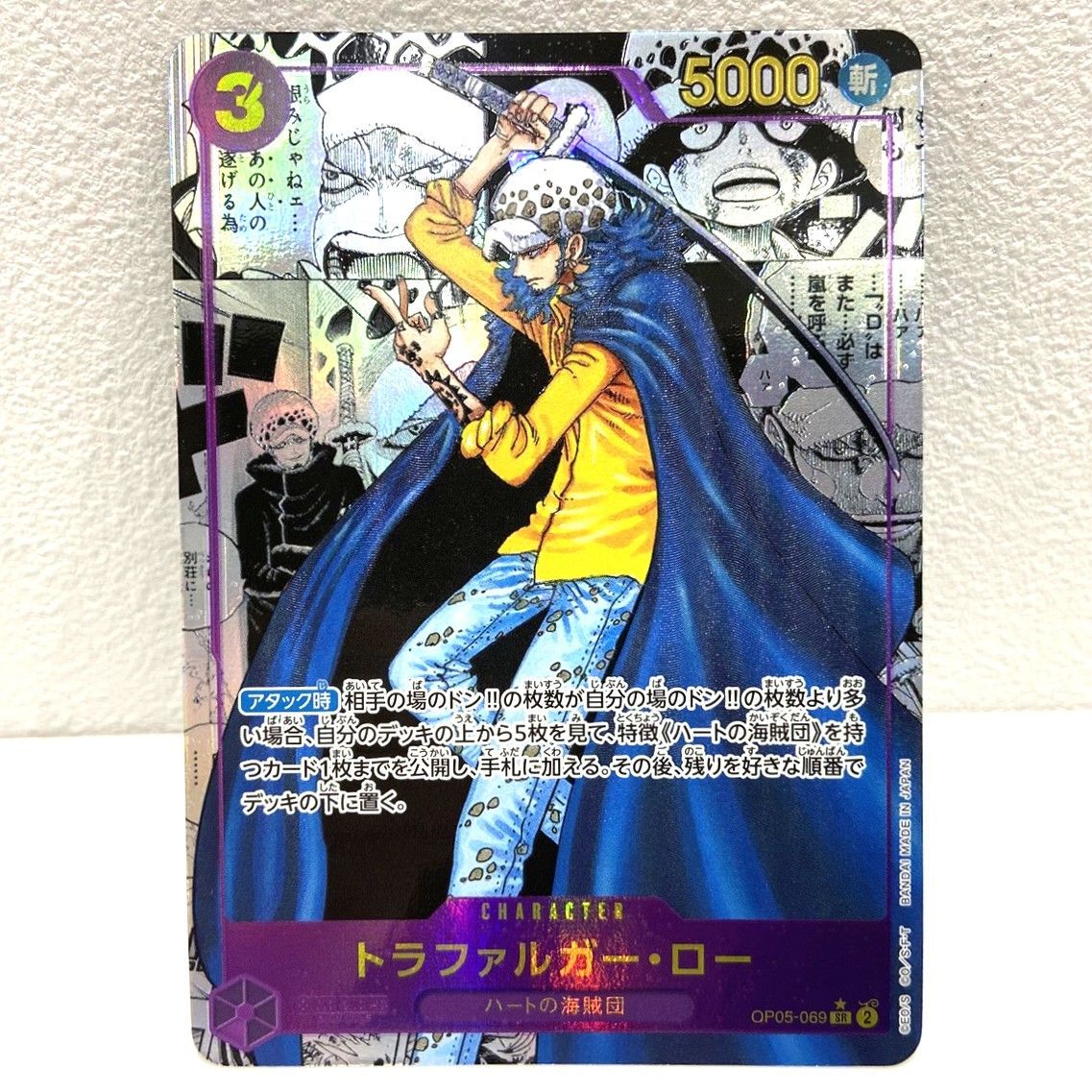 ☆ワンピースカードゲーム トラファルガー・ロー SR OP05-069 スーパー