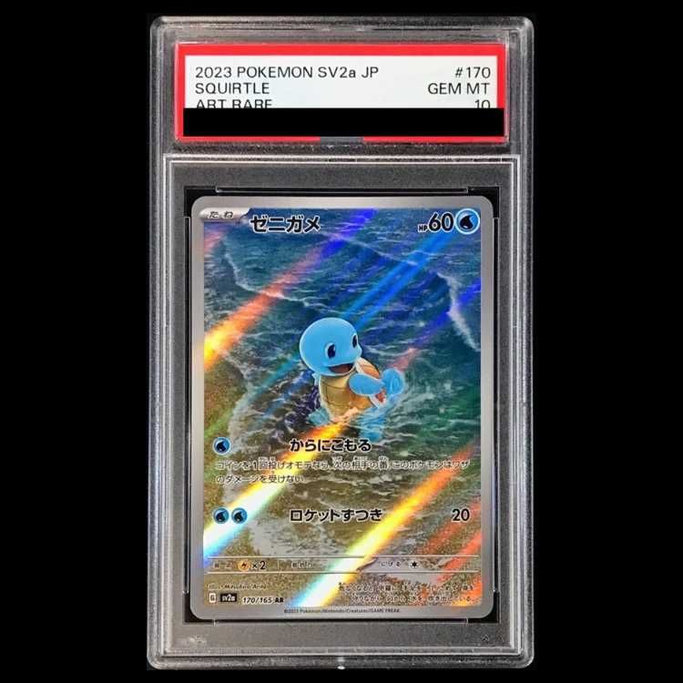 PSA10】ゼニガメ AR 170/165 1枚 - メルカリ